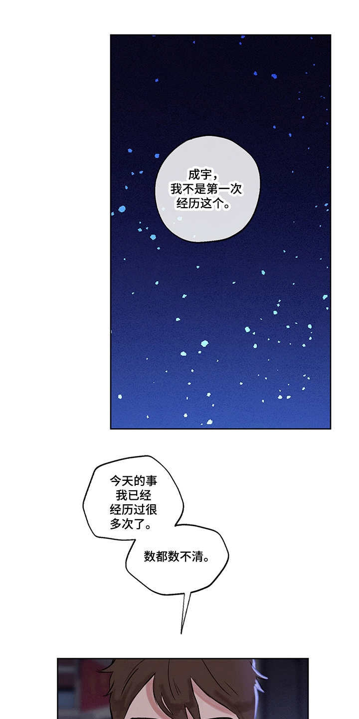 时间循环组漫画,第30章：说明真相2图