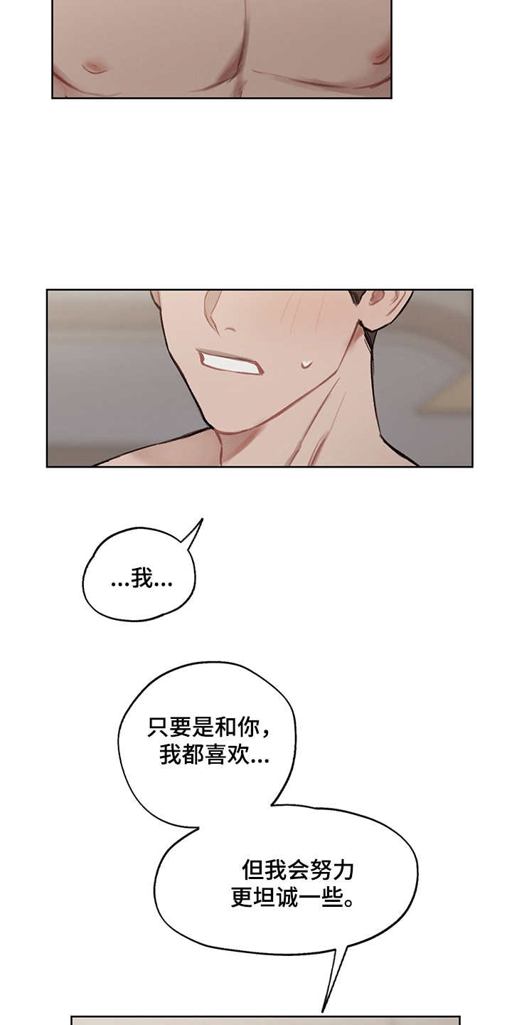 时间循环重复漫画,第33章：番外：坦诚1图