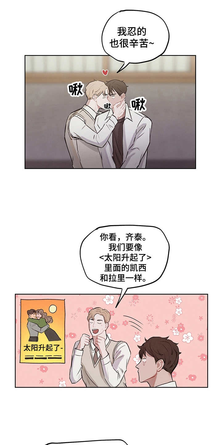 时间循环校园游戏安卓漫画,第2章：准备充分1图