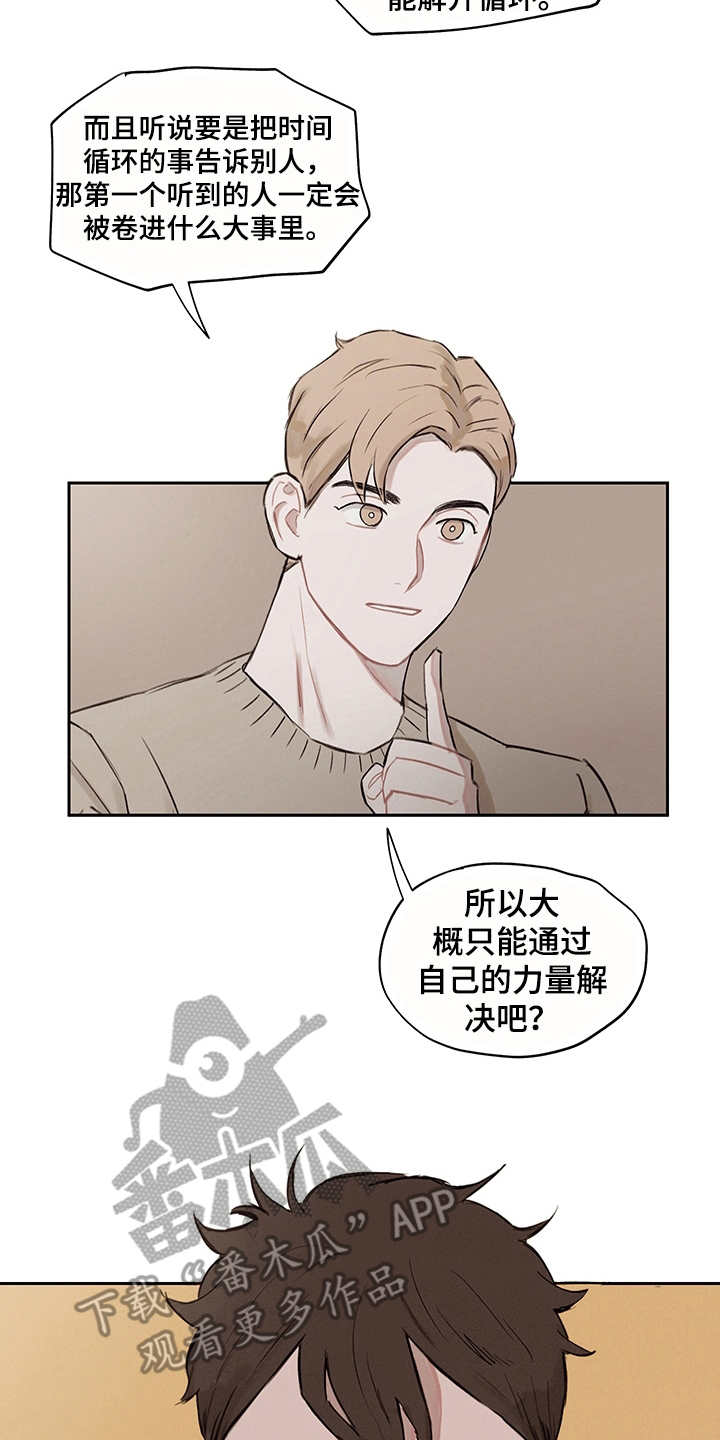 时间循环组漫画,第7章：时间循环2图