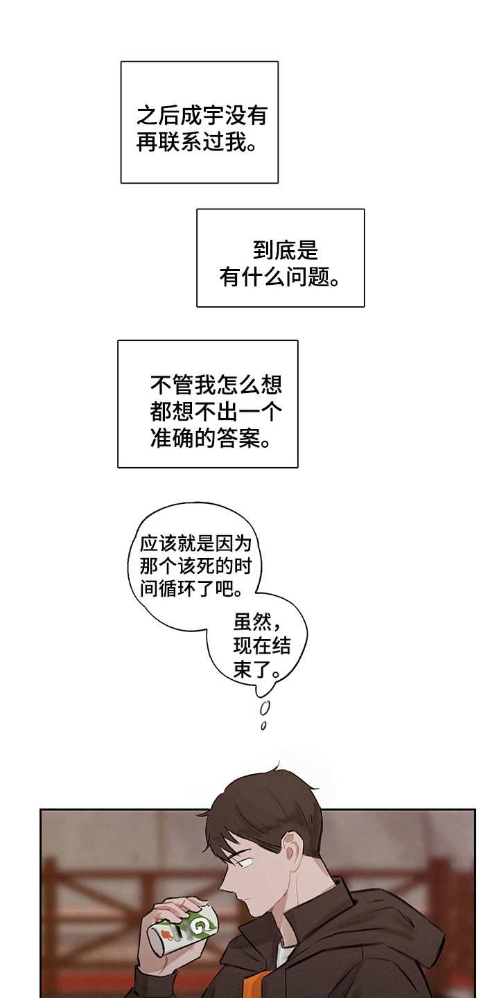 时间循环下载漫画,第14章：痛苦1图