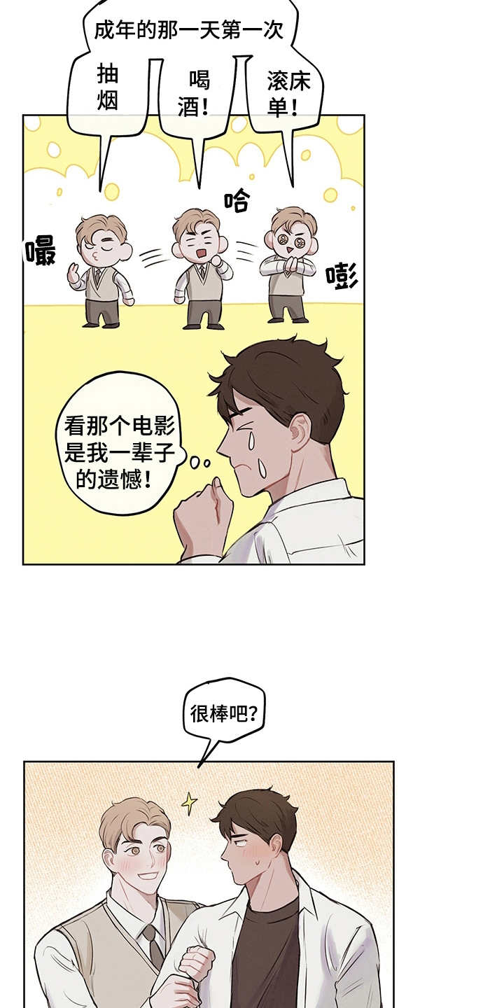 时间循环校园游戏安卓漫画,第2章：准备充分2图