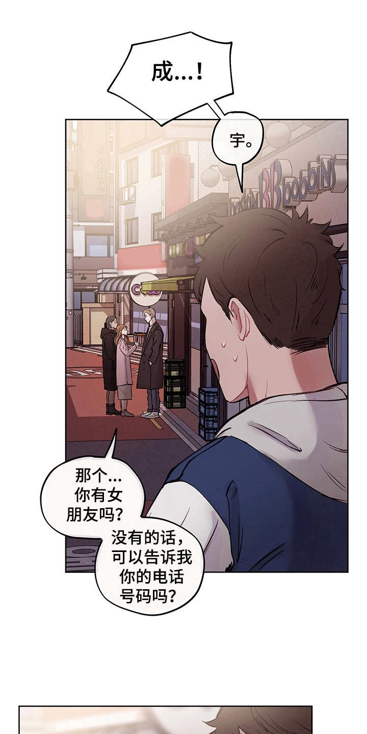 时间循环奔跑漫画,第3章：有话说1图