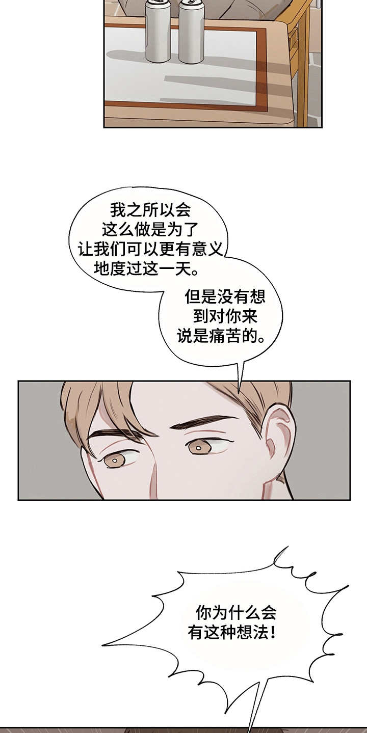 时间循环ntr14攻略漫画,第12章：情绪化2图