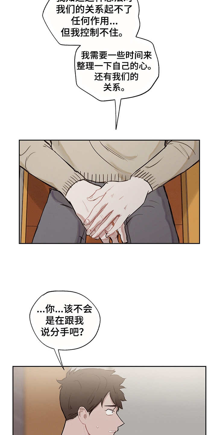 时间循环奔跑漫画,第13章： 暂时分开1图