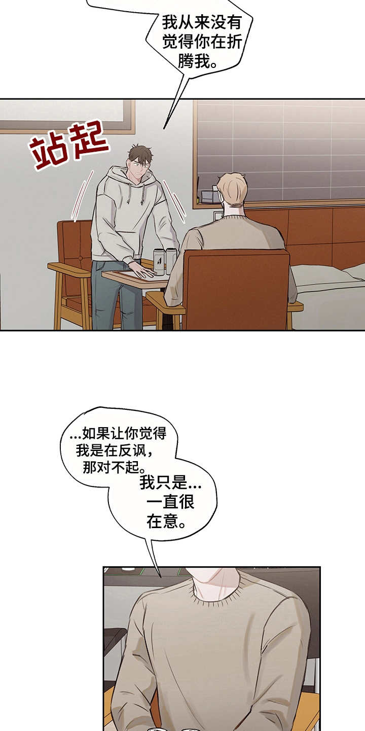 时间循环ntr14攻略漫画,第12章：情绪化1图