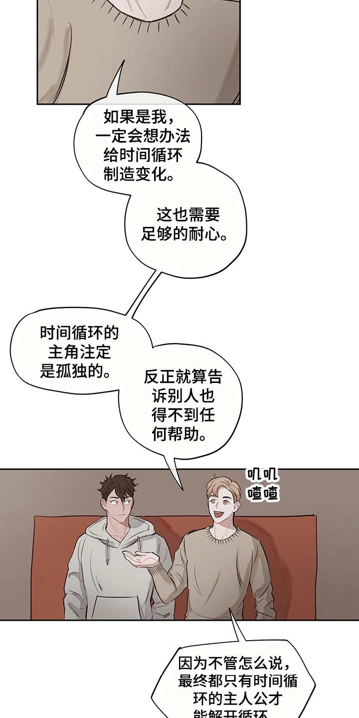 时间循环组漫画,第7章：时间循环1图