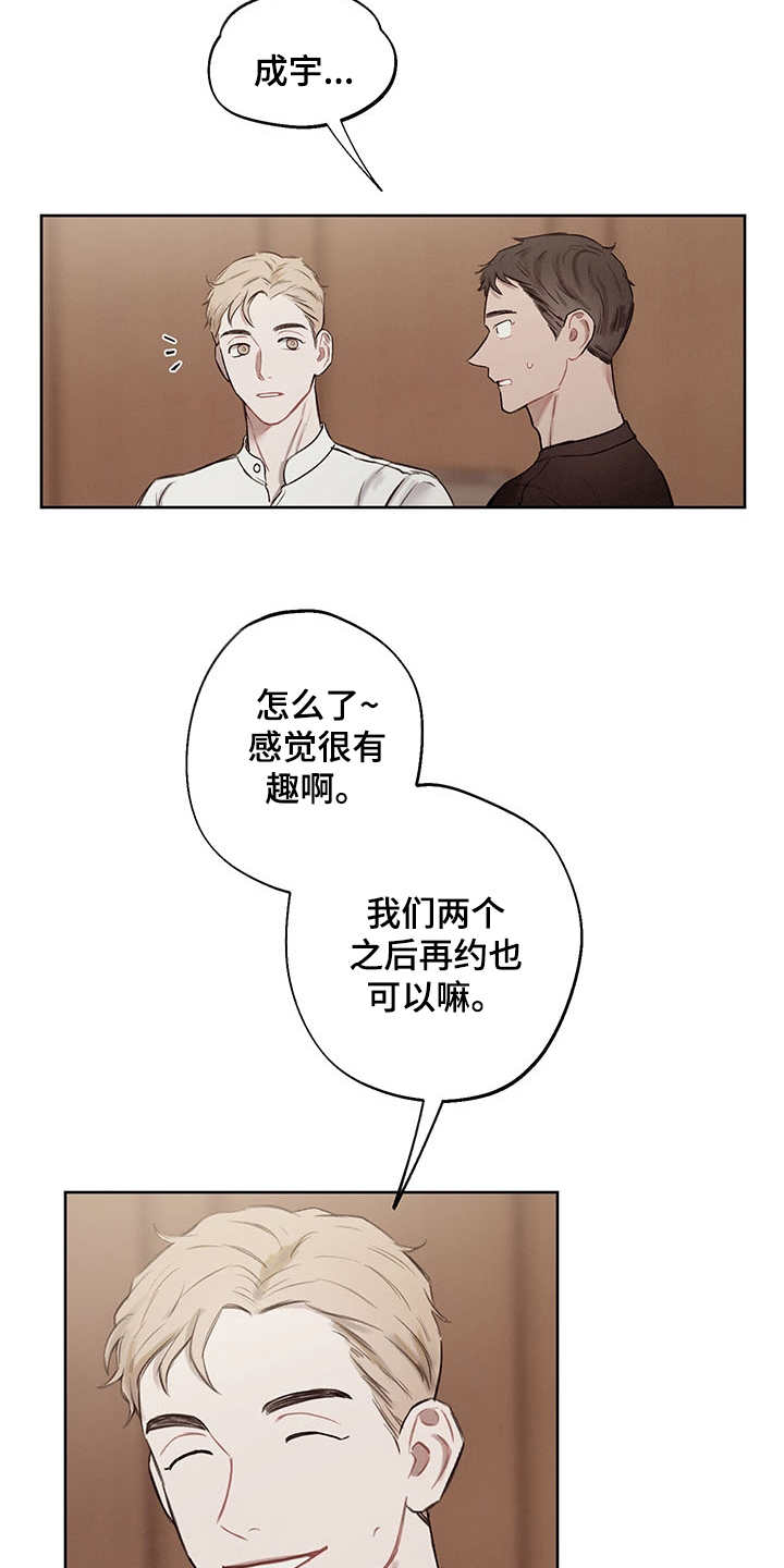 时间循环漫画,第35章：番外：有些奇怪1图