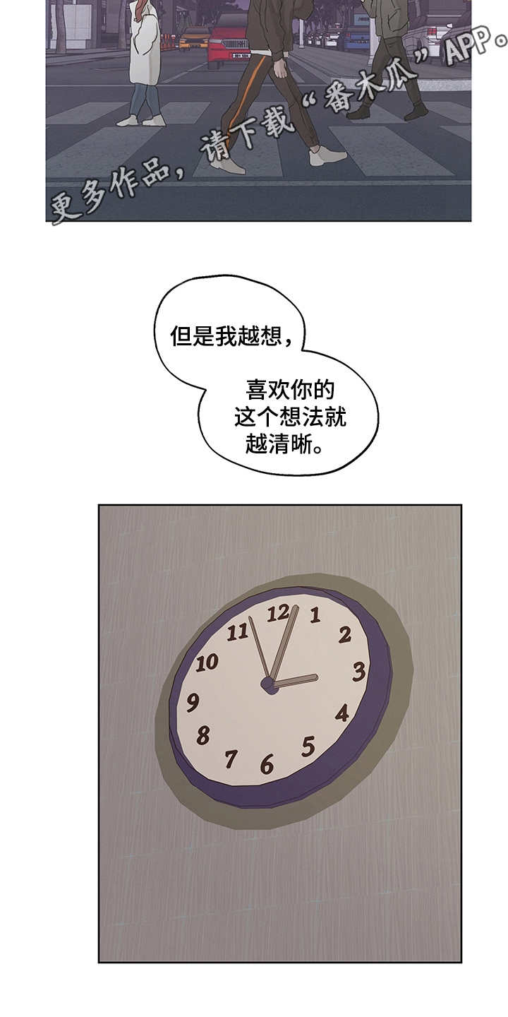 时间循环完整版漫画,第27章：表明心意1图