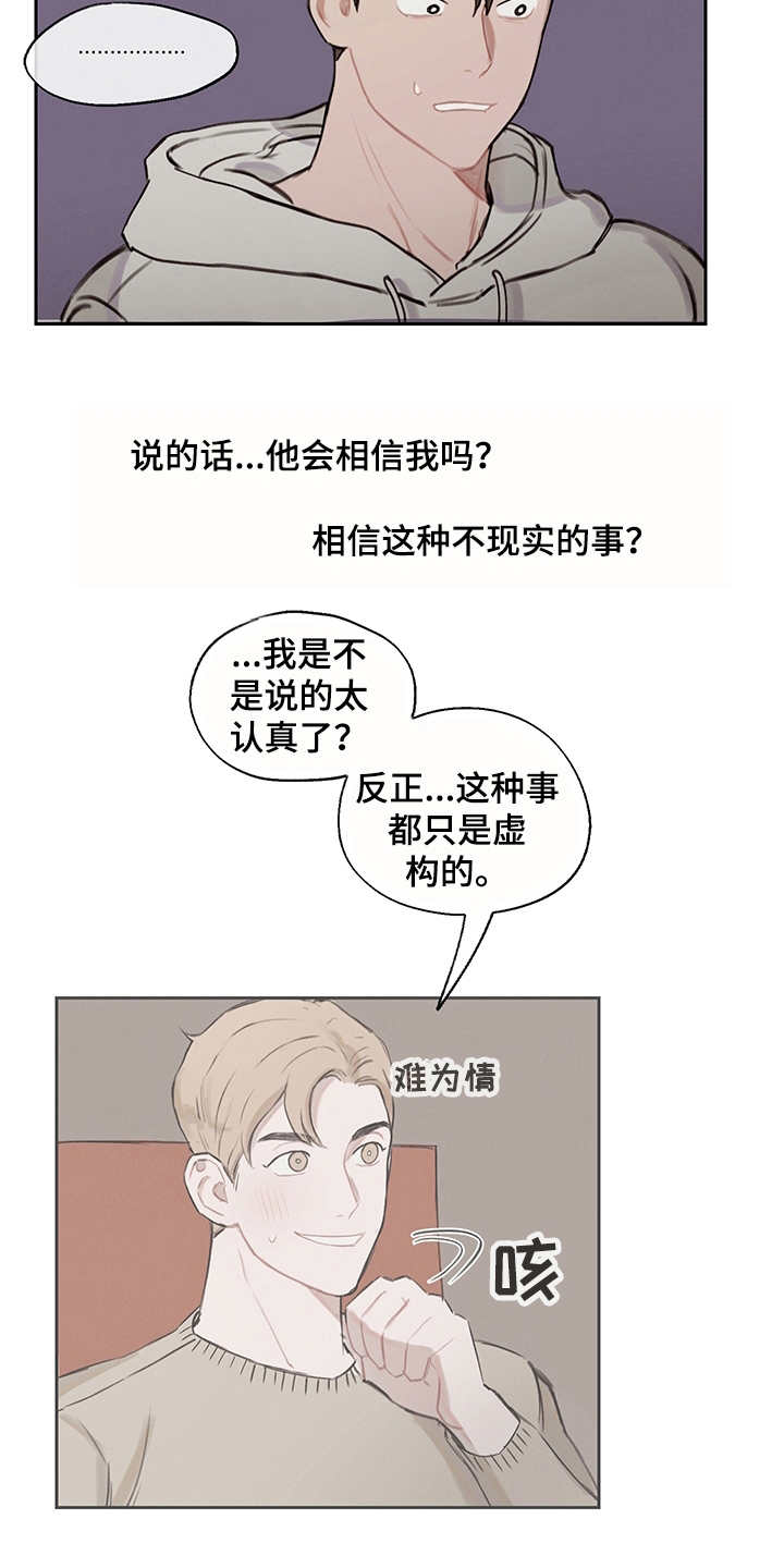 时间循环组漫画,第11章：无法言说1图