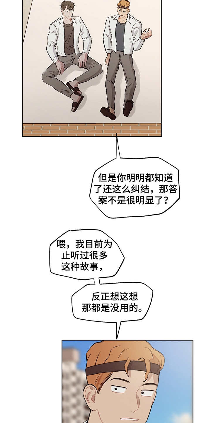 时间循环校园攻略漫画,第21章：跟随内心2图