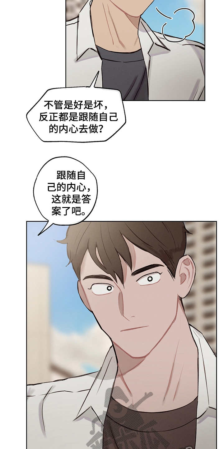 时间循环组漫画,第21章：跟随内心1图