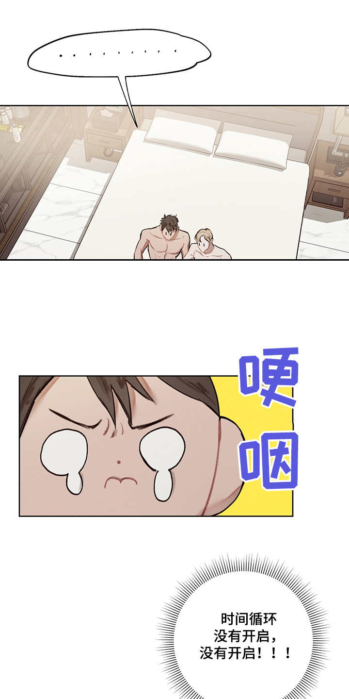 时间循环组漫画,第32章：番外：反复确认1图