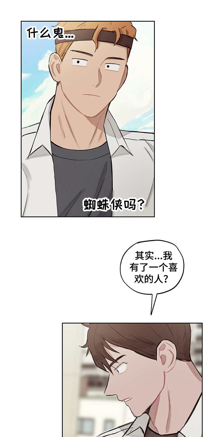 时间循环完整版漫画,第21章：跟随内心2图