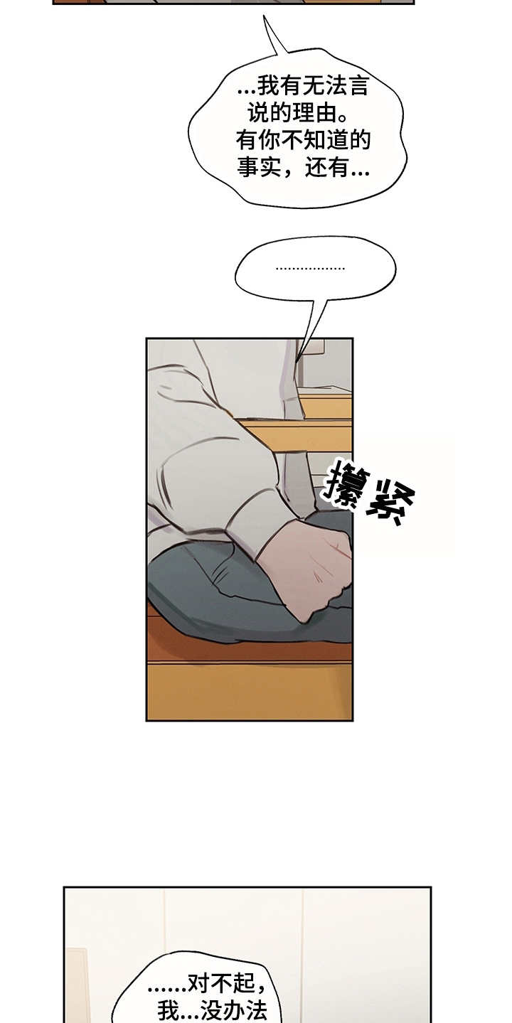 时间循环组漫画,第11章：无法言说1图