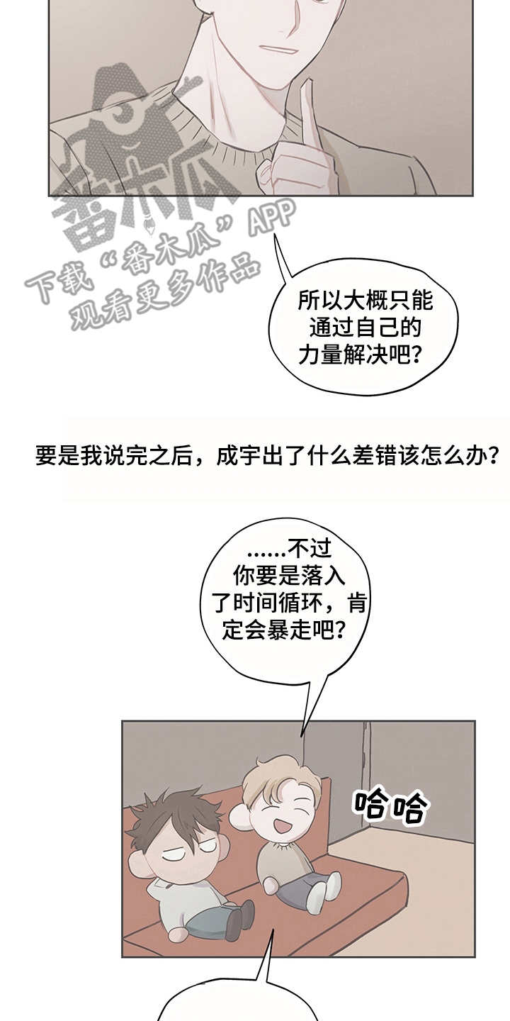 时间循环组漫画,第11章：无法言说1图