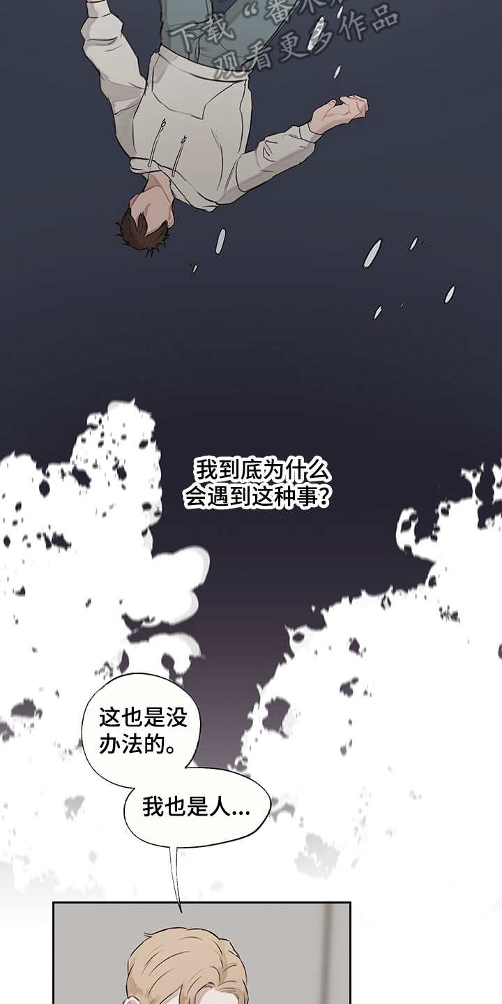 时间循环救飞机漫画,第12章：情绪化1图