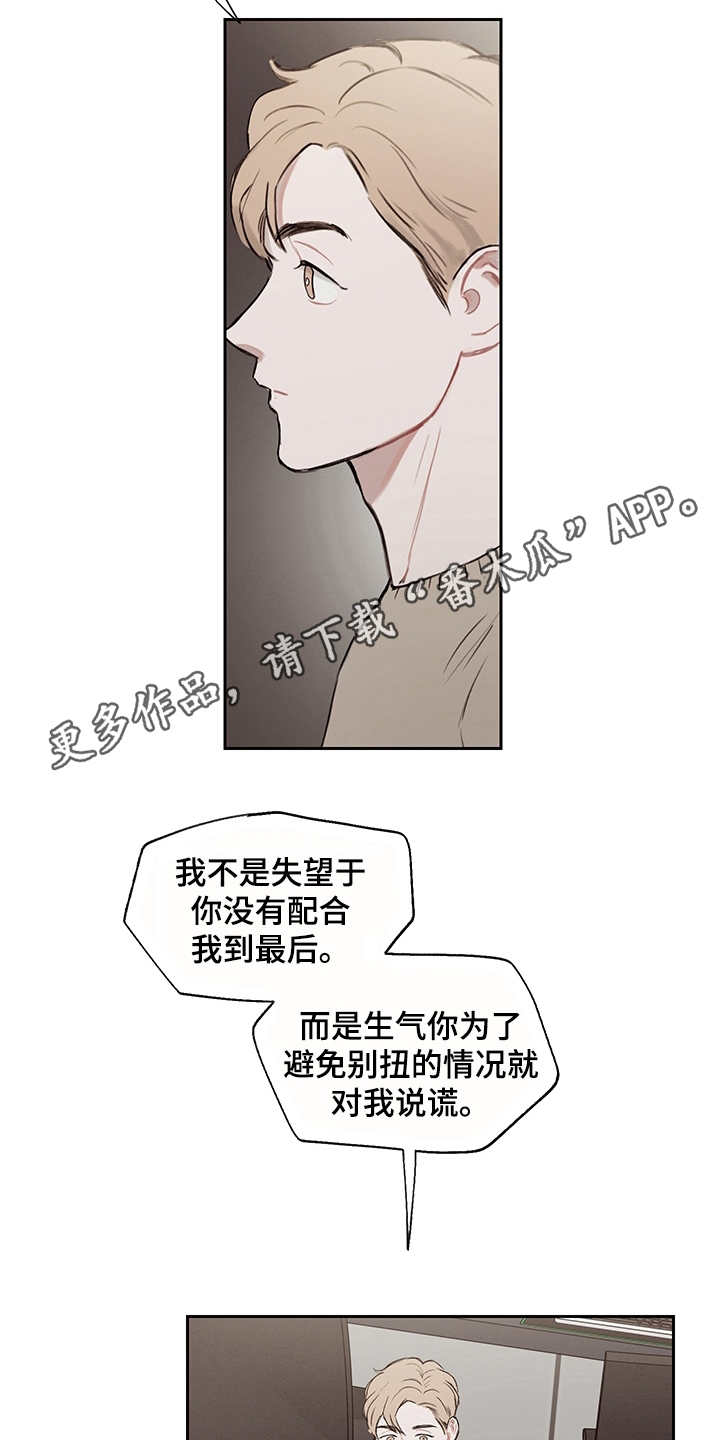 时间循环组漫画,第11章：无法言说1图