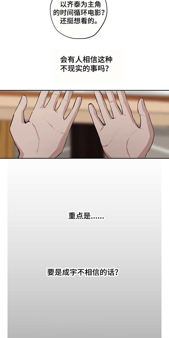 时间循环组漫画,第11章：无法言说2图