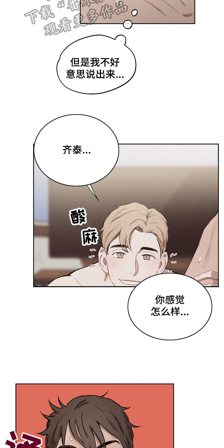 时间循环校园游戏安卓漫画,第33章：番外：坦诚2图