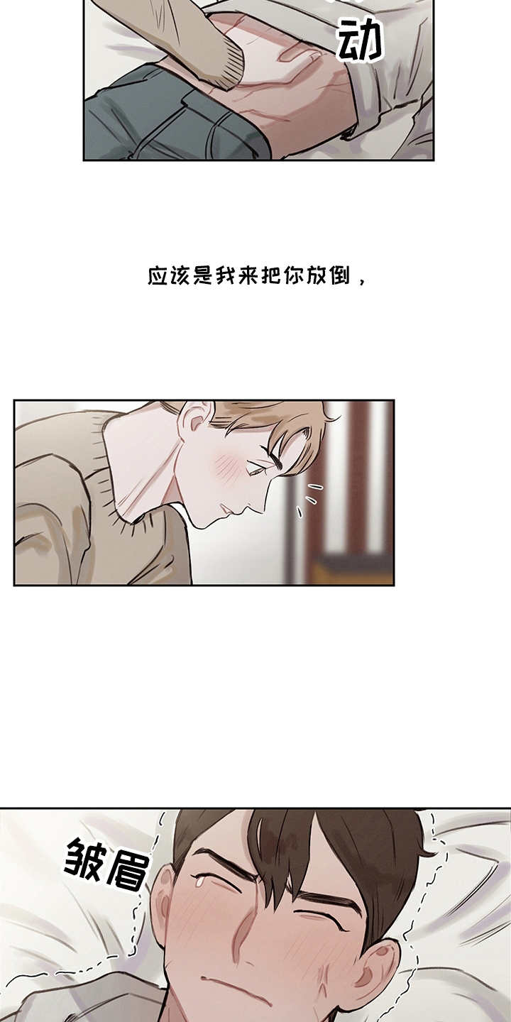 时间循环公交漫画,第5章：不真实2图