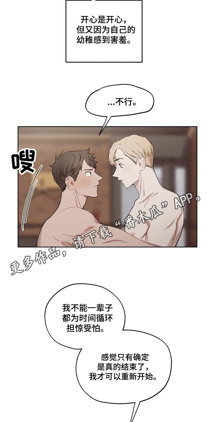 时间循环生活漫画,第32章：番外：反复确认2图