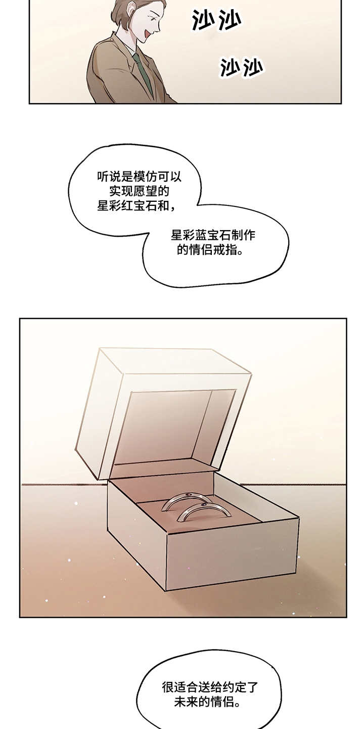 时间循环组漫画,第31章：打破循环（完结）2图