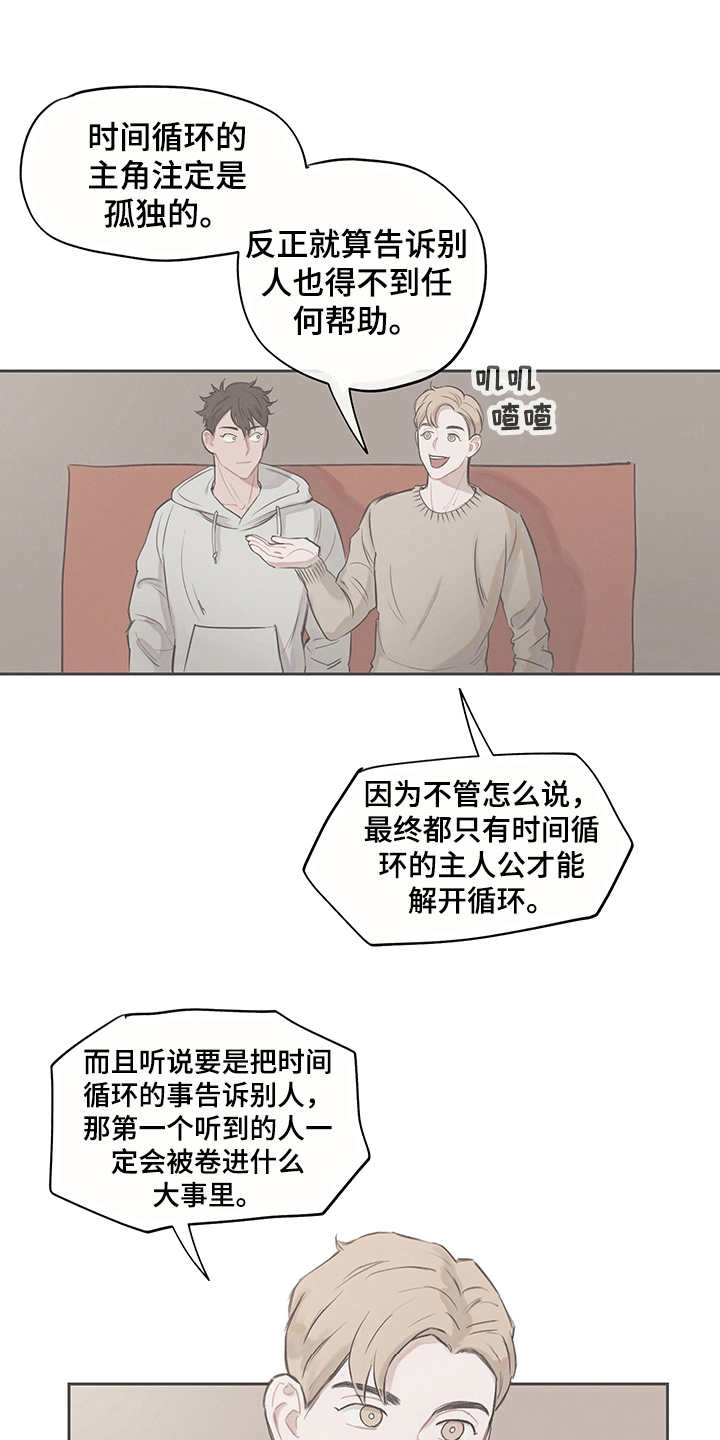 时间循环组漫画,第11章：无法言说2图