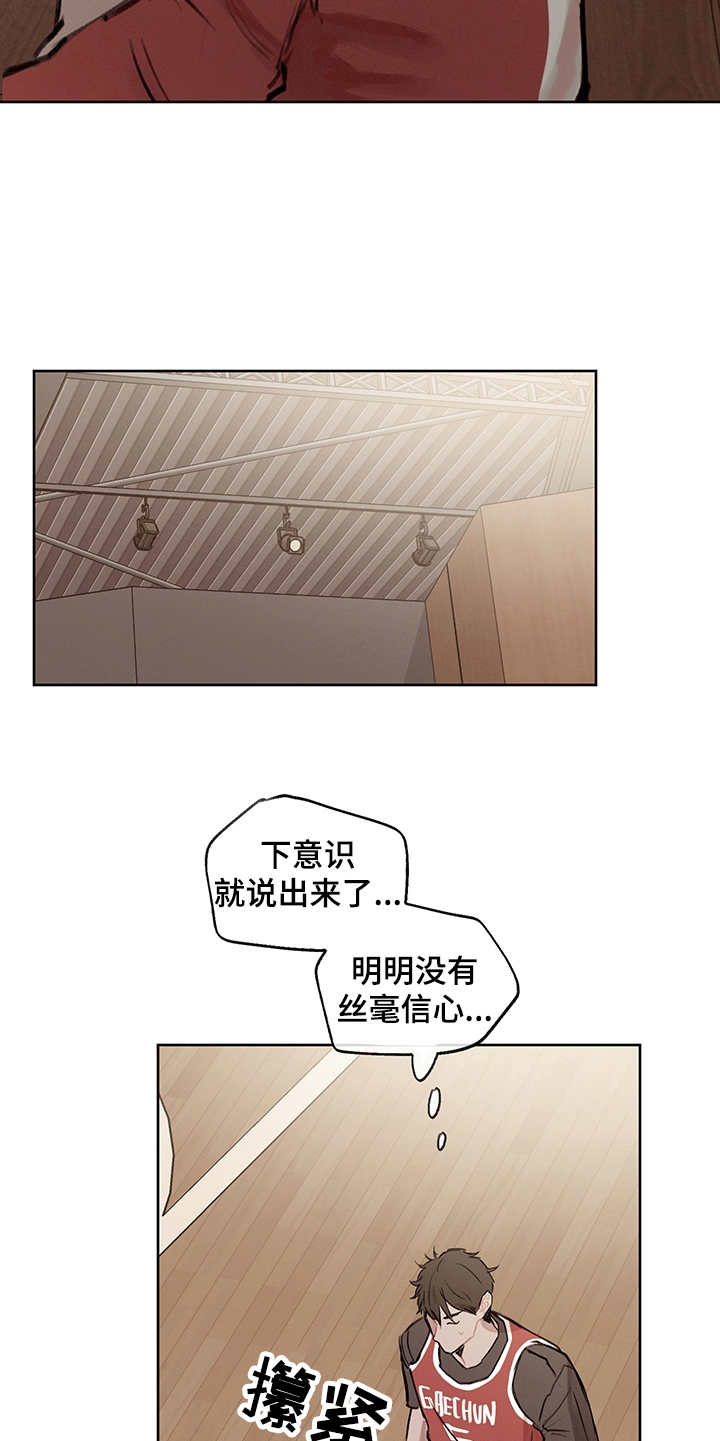 时间循环组漫画,第22章：差异点2图