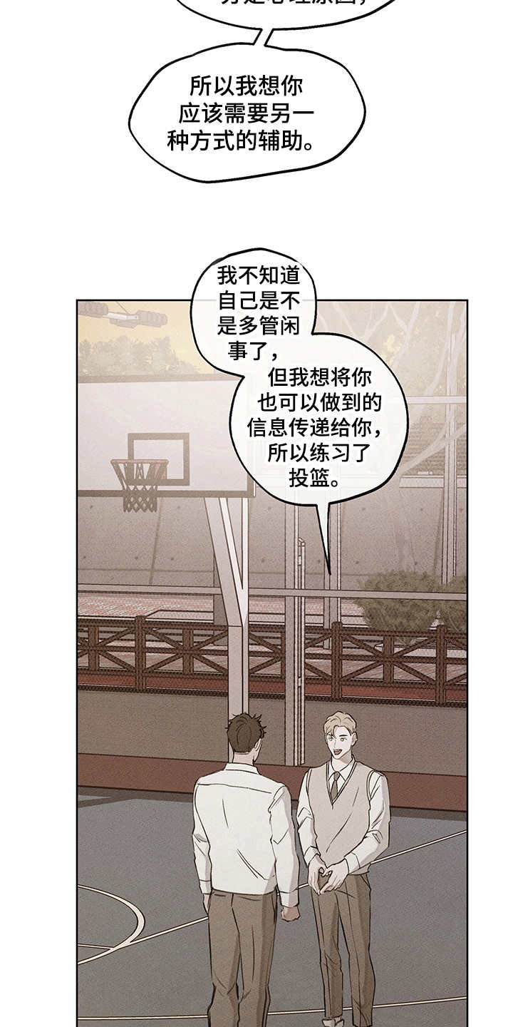时间循环组漫画,第19章：辅助1图