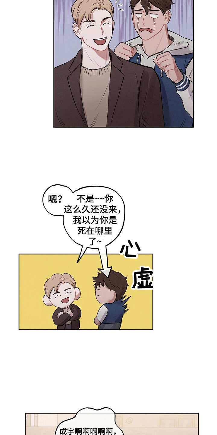 时间循环校园游戏安卓漫画,第3章：有话说1图