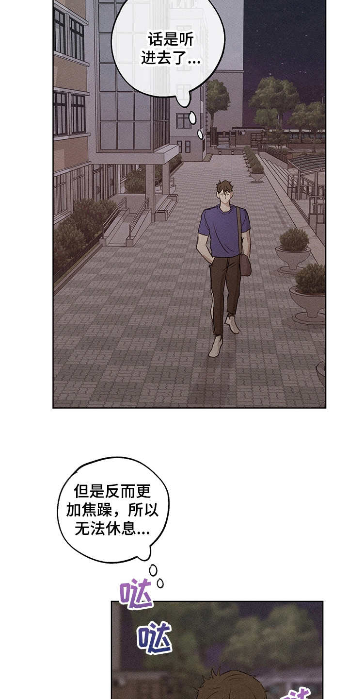 时间循环组漫画,第18章：低潮期2图