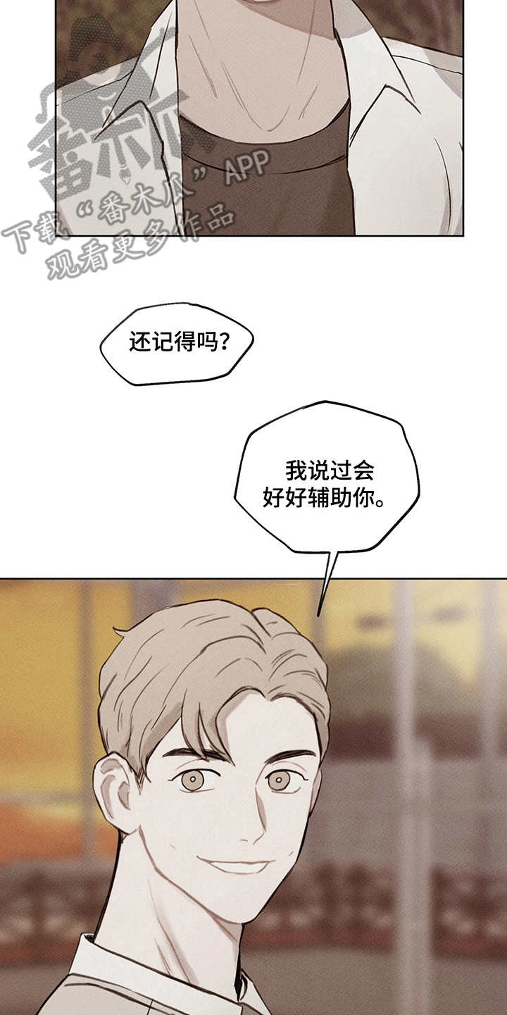 时间循环组漫画,第19章：辅助1图