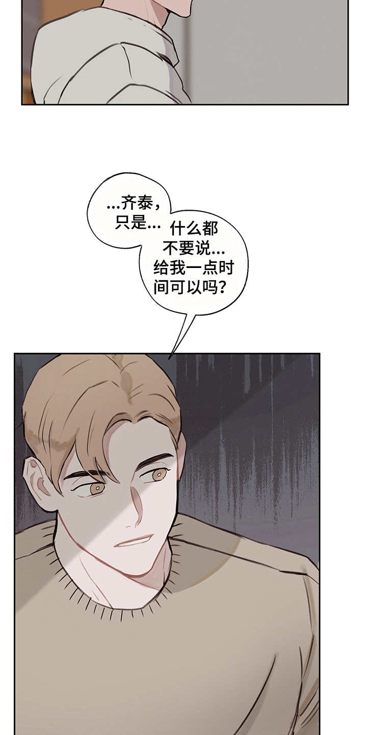 时间循环奔跑漫画,第13章： 暂时分开2图