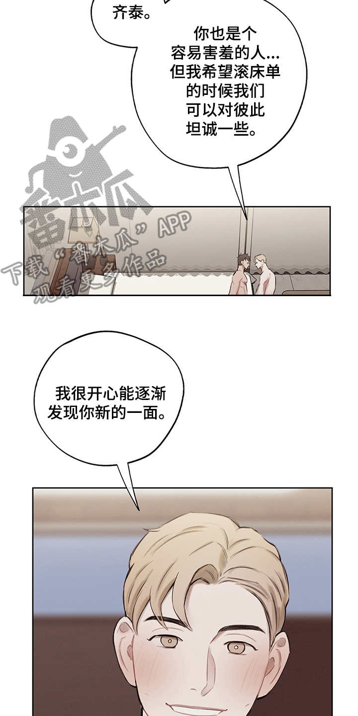 时间循环时间漫画,第33章：番外：坦诚1图