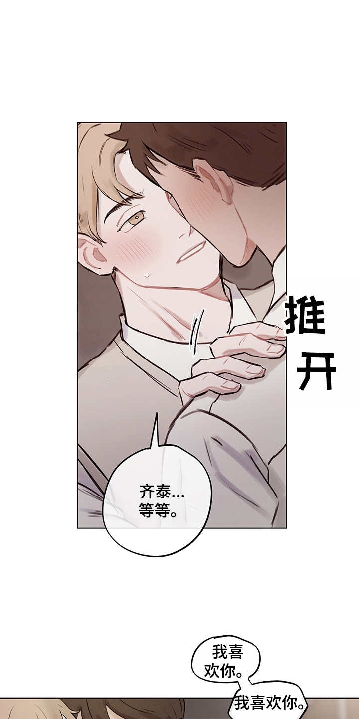 时间循环组漫画,第1章：假设2图