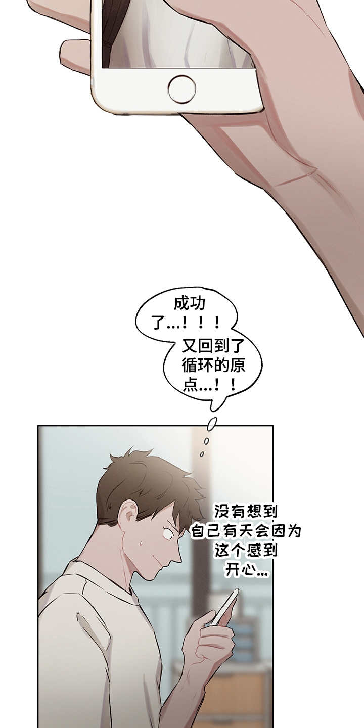 时间循环一年漫画,第28章：轻车熟路1图