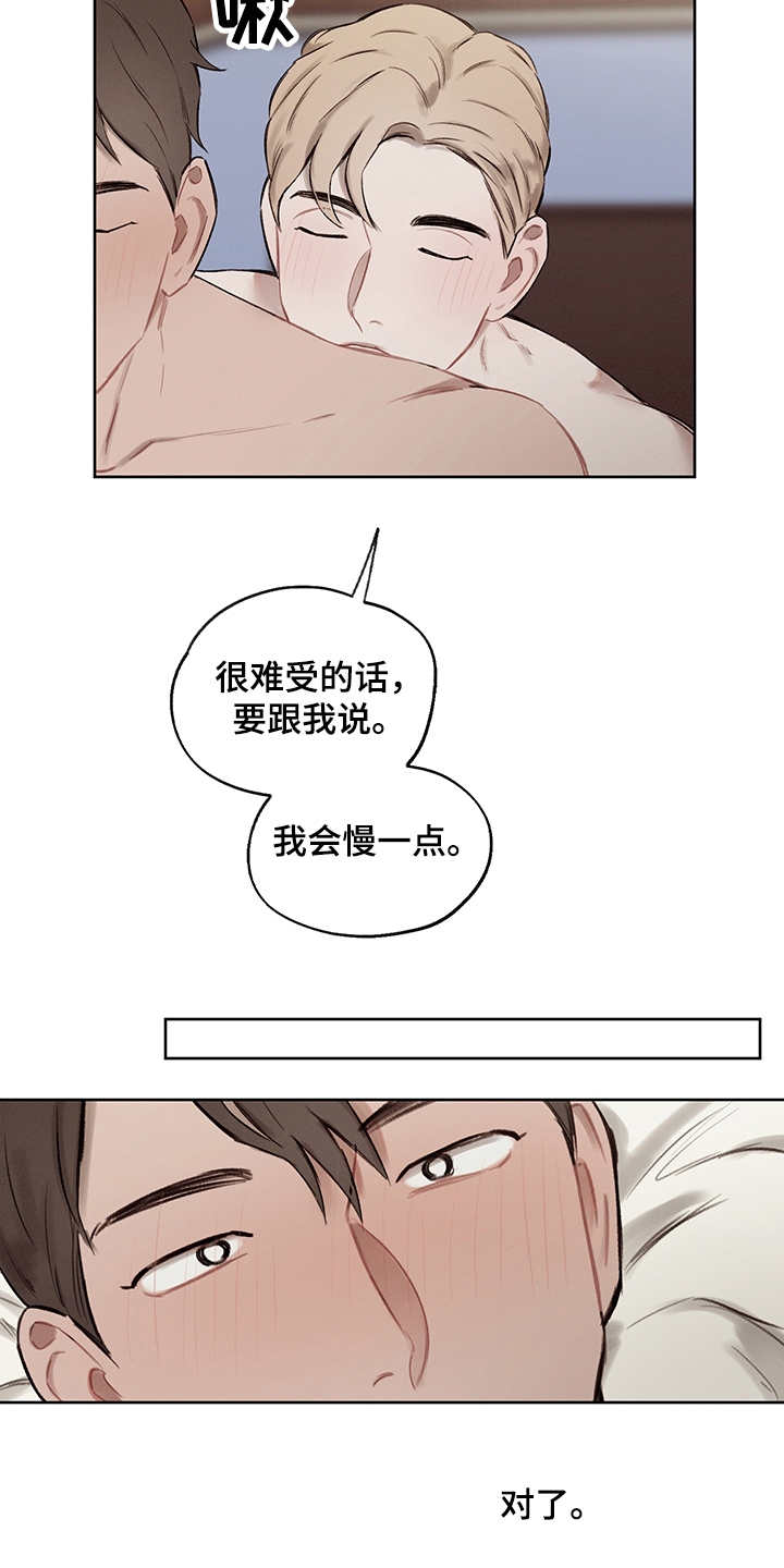 时间循环组漫画,第33章：番外：坦诚1图