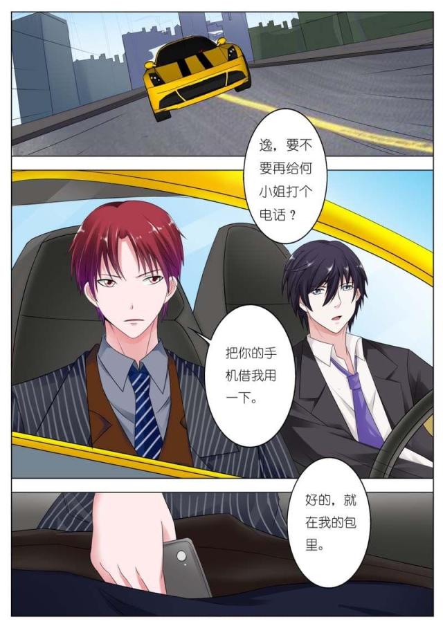 一夜危情:豪门天价前妻最新章节琰漫画,第74话1图