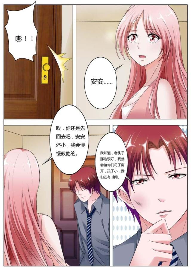 一夜危情:豪门天价前妻最新章节琰漫画,第72话2图