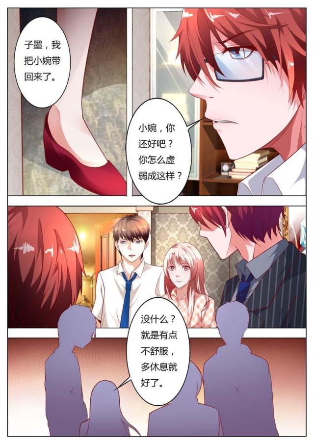 一夜危情:豪门天价前妻最新章节琰漫画,第97话1图