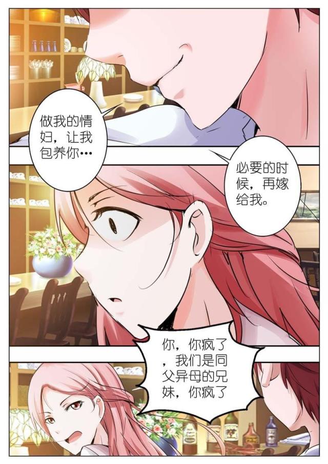 一夜危情:豪门天价前妻最新章节琰漫画,第32话2图