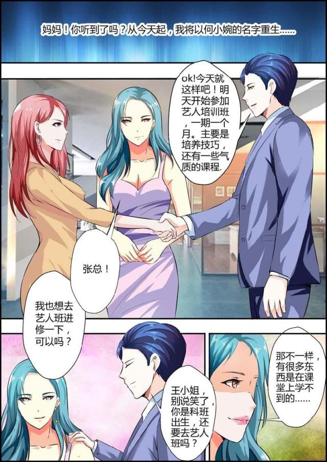 一夜危情:豪门天价前妻最新章节琰漫画,第12话1图