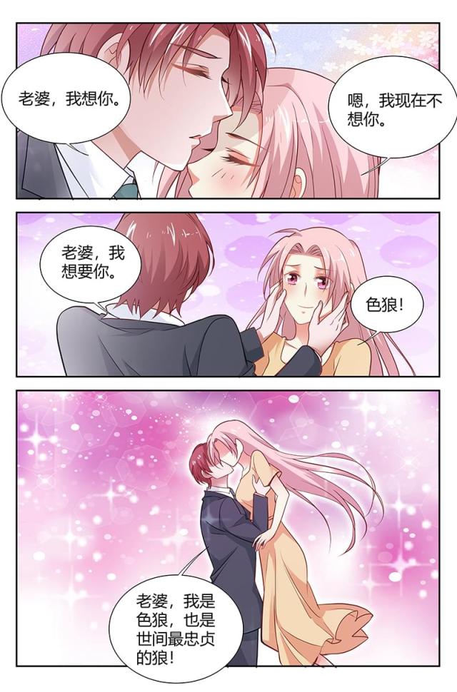 一夜危情:豪门天价前妻最新章节琰漫画,第174话1图