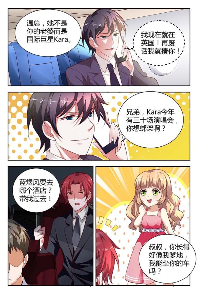 一夜危情:豪门天价前妻最新章节琰漫画,第100话2图