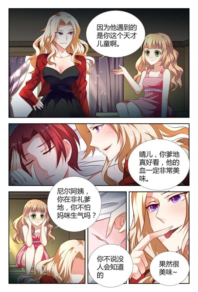 一夜危情:豪门天价前妻最新章节琰漫画,第100话2图