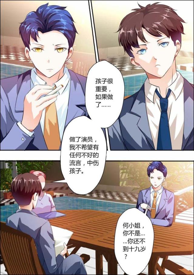 一夜危情:豪门天价前妻最新章节琰漫画,第11话1图