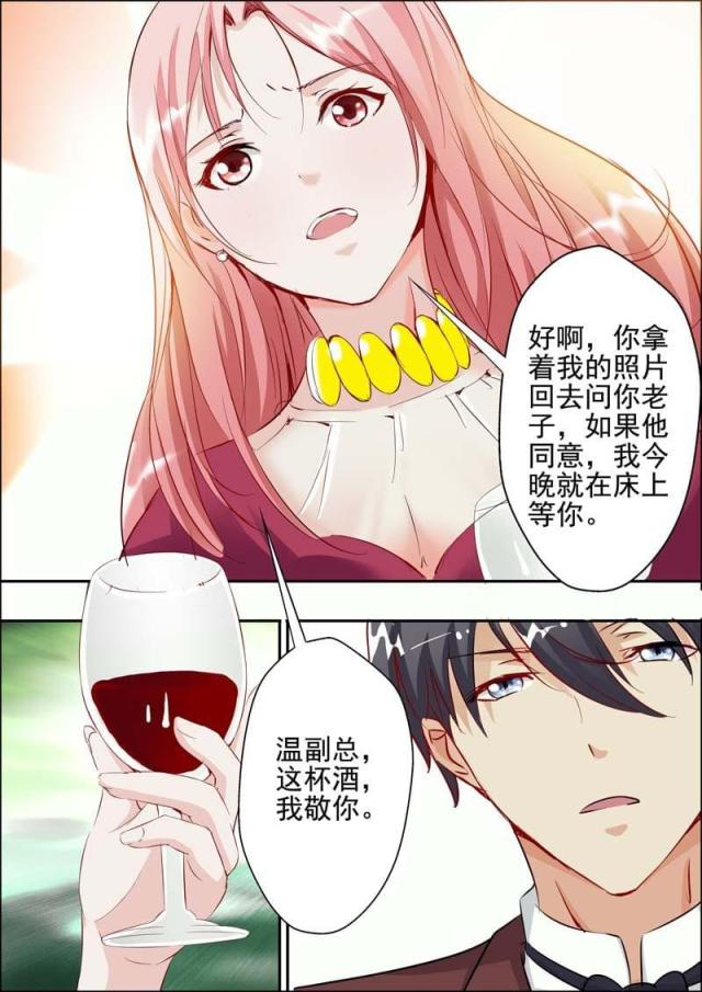 一夜危情:豪门天价前妻最新章节琰漫画,第22话1图