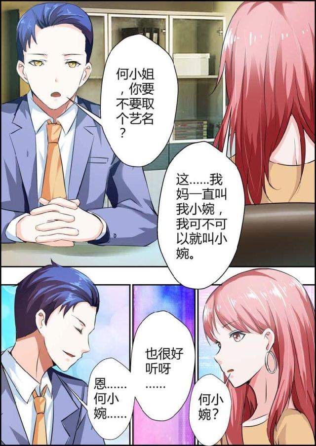 一夜危情:豪门天价前妻最新章节琰漫画,第12话2图