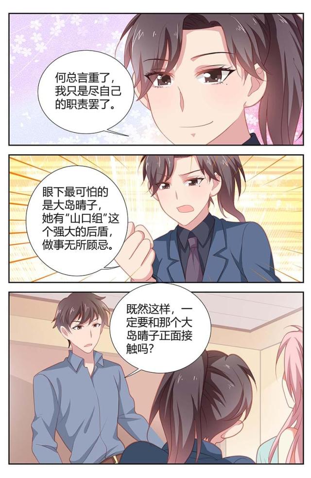 一夜危情:豪门天价前妻最新章节琰漫画,第159话2图